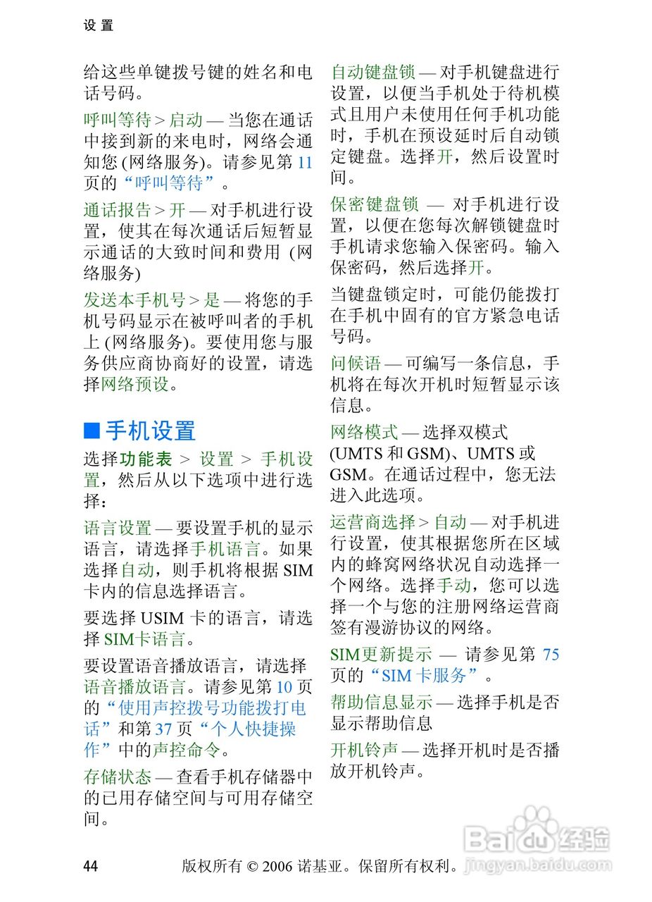 诺基亚6233手机使用说明书:[6]