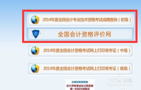 初级职称考试成绩怎么查询