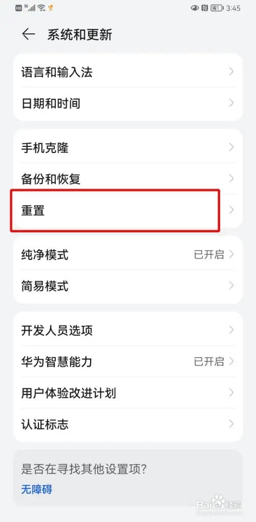 如何恢复华为应用市场
