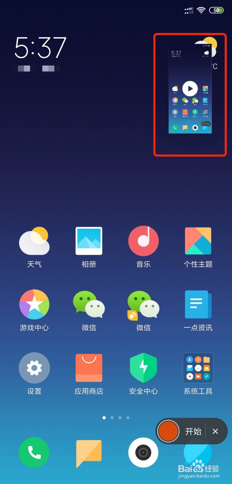 小米手机如何录制屏幕视频