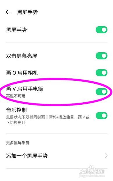 opporeno6pro如何开启手电筒呢
