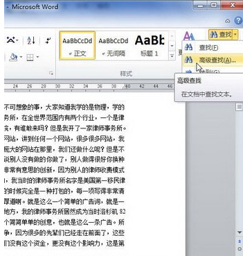 怎样在Word软件中设置自定义查找选项