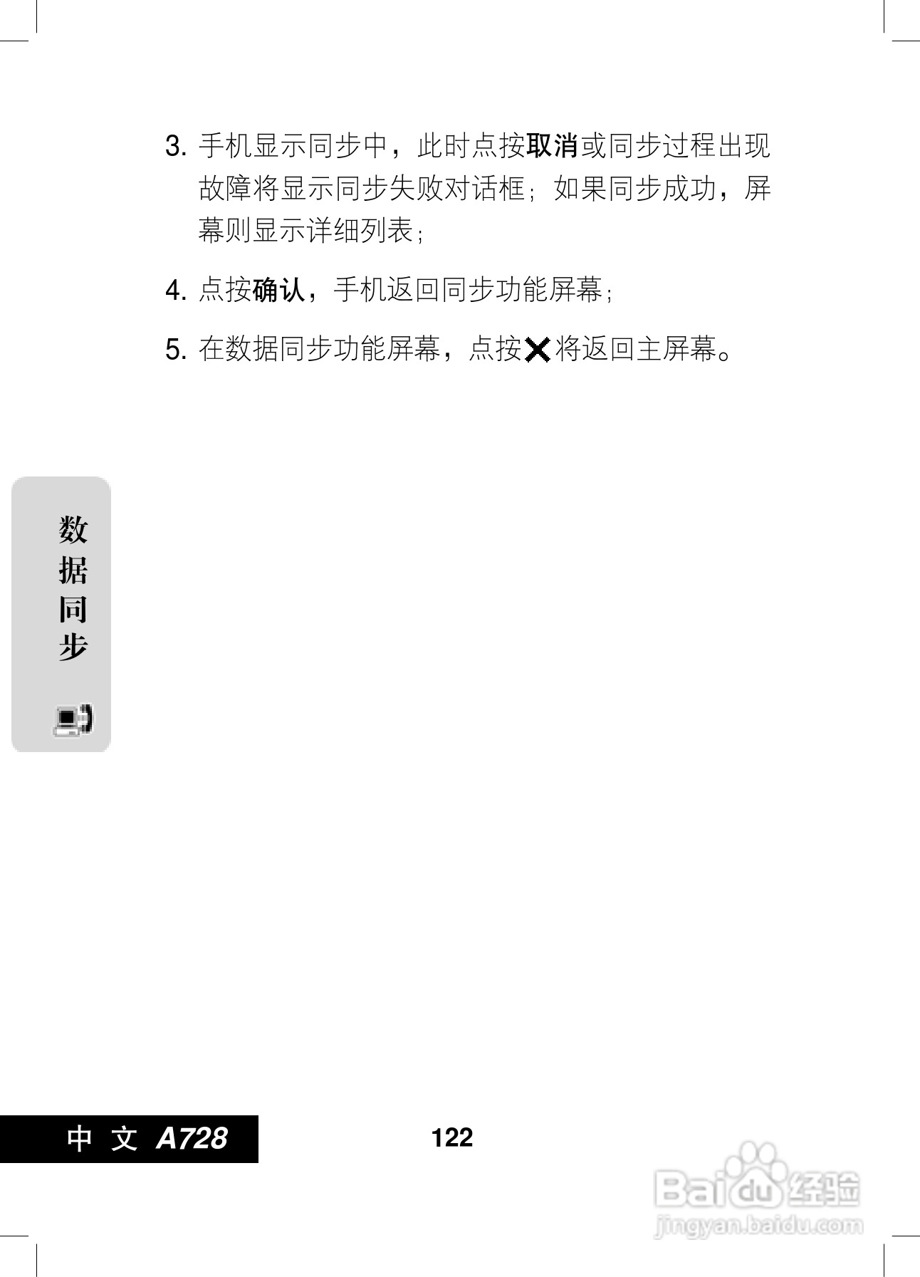 摩托罗拉A728手机使用说明书:[13]