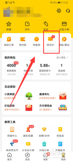美团外卖怎么评价