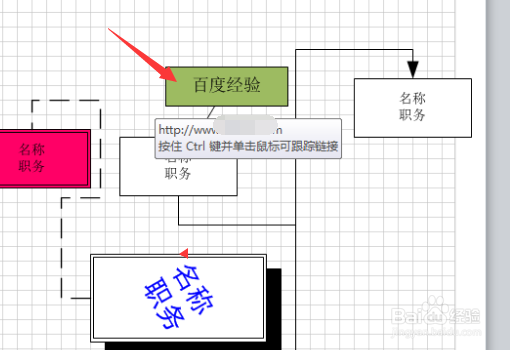 Visio文本怎么添加超链接