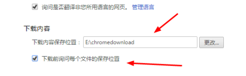 怎样修改chrome浏览器的下载内容保存位置？
