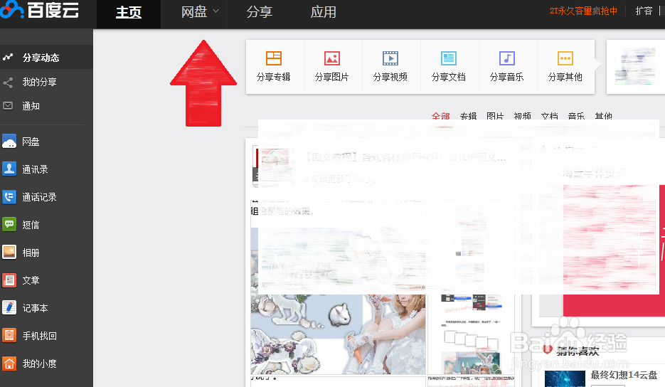 怎么免费把百度云网盘容量加大