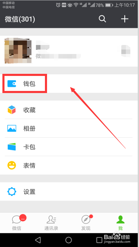 微信如何设置延迟支付