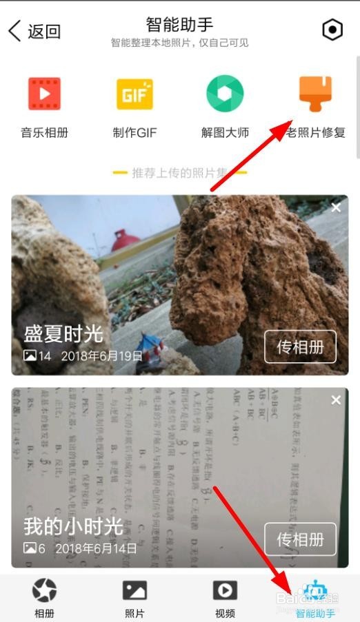 老照片怎么修复