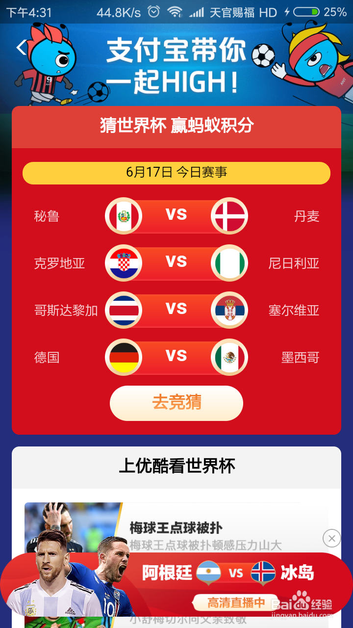 如何参与世界杯支付宝竞猜活动