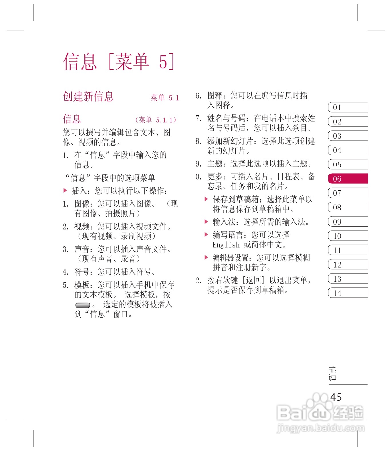 乐金手机KF755型使用说明书:[5]