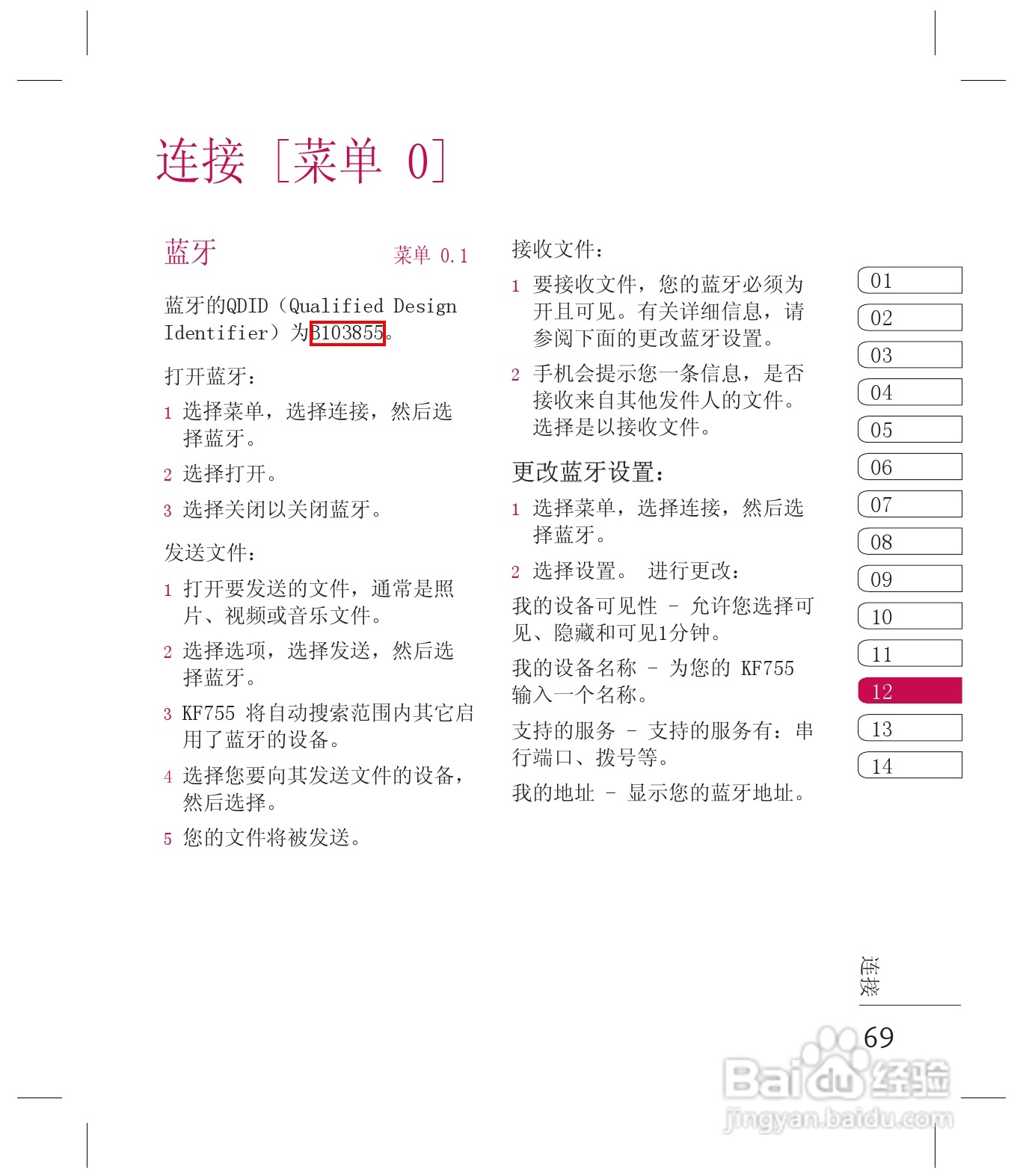 乐金手机KF755型使用说明书:[7]