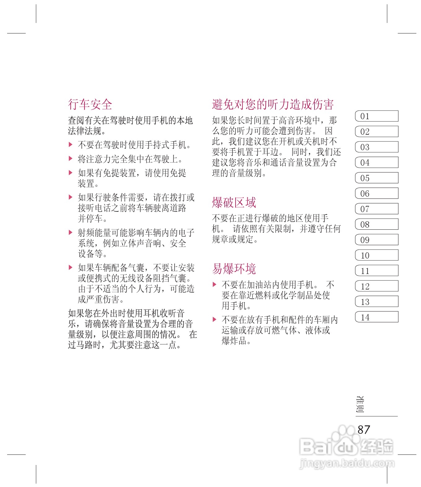 乐金手机KF755型使用说明书:[9]