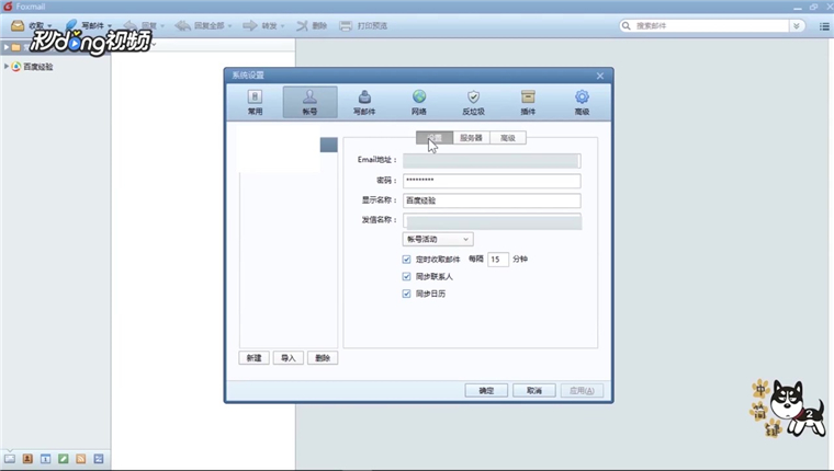 Foxmail如何管理自己的企业邮箱