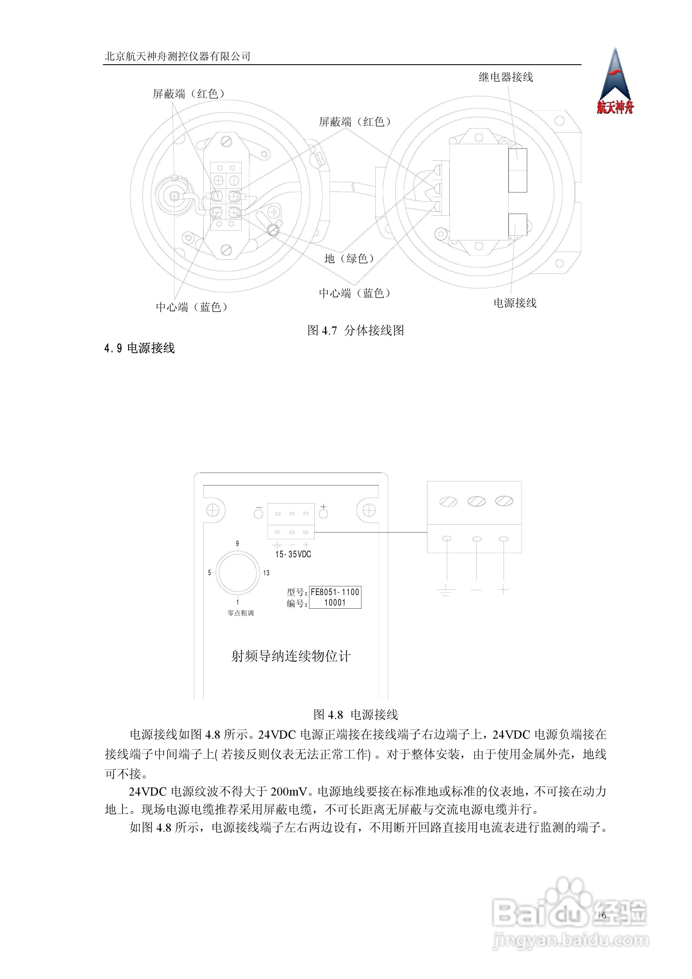 神舟HTR8051系列射频导纳连续物位计说明书:[2]