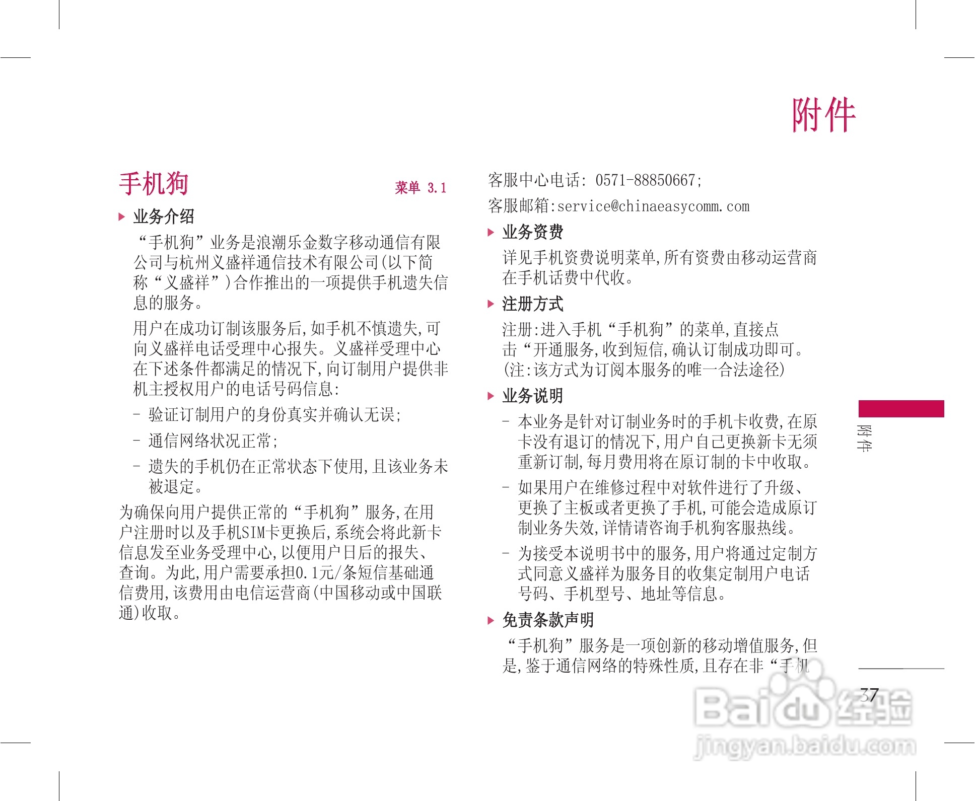 乐金手机KG228型使用说明书:[4]