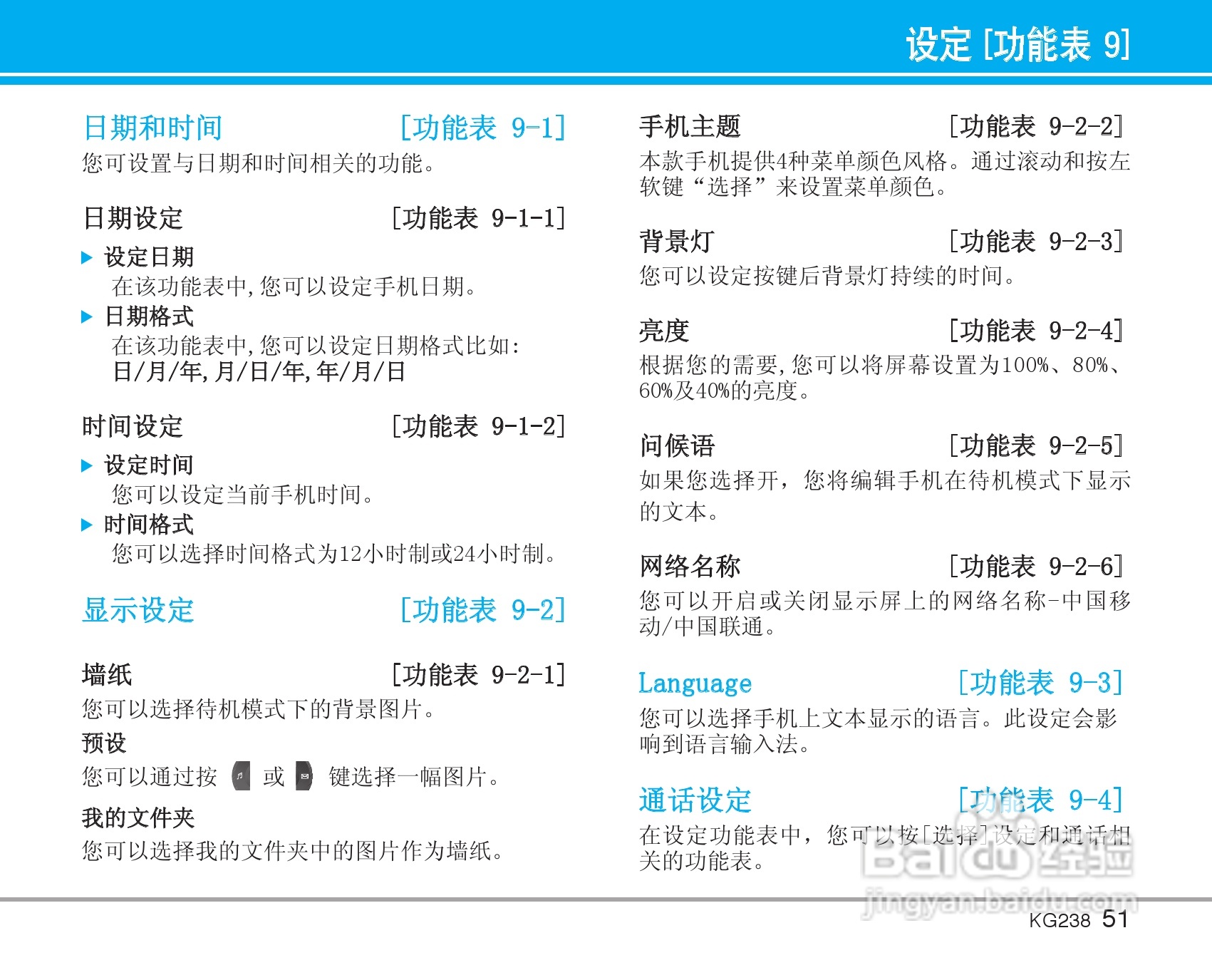乐金手机KG238型使用说明书:[6]