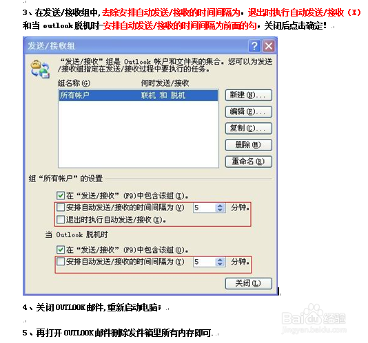 快速解决Outlook发件箱邮件删除不了的问题