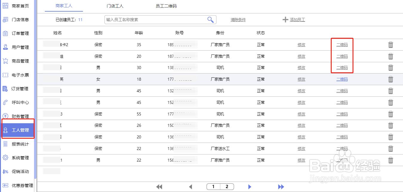 企业版/连锁版后台如何做好工人管理