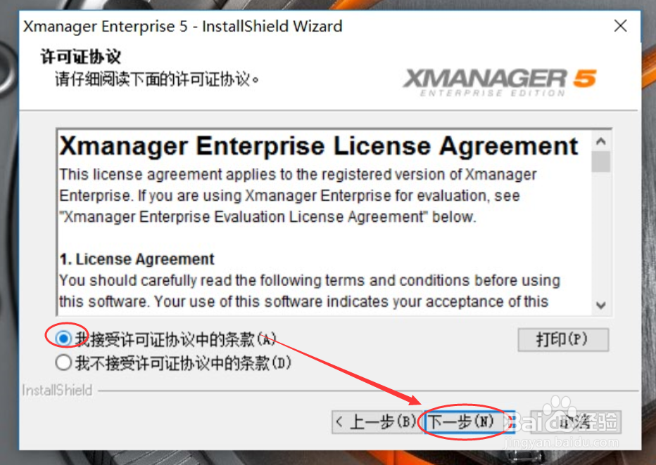 Xmanager Enterprise 5客户端怎么安装Xmanager