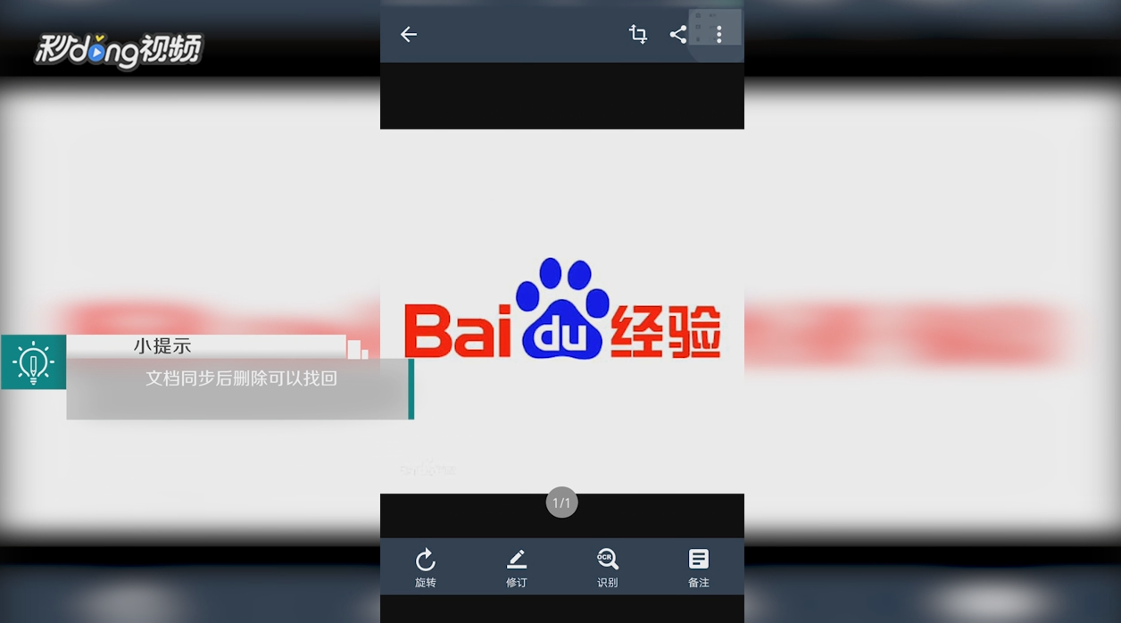 扫描全能王如何删除我的文档