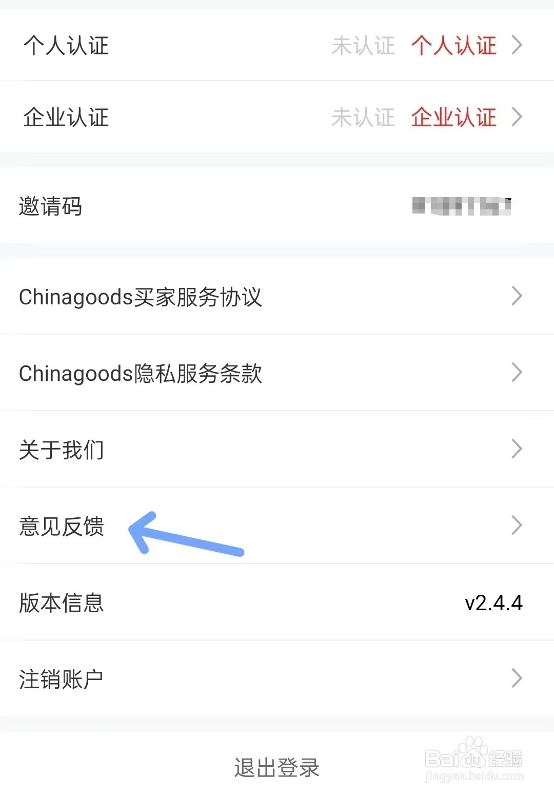 小商品城app如何进行意见反馈