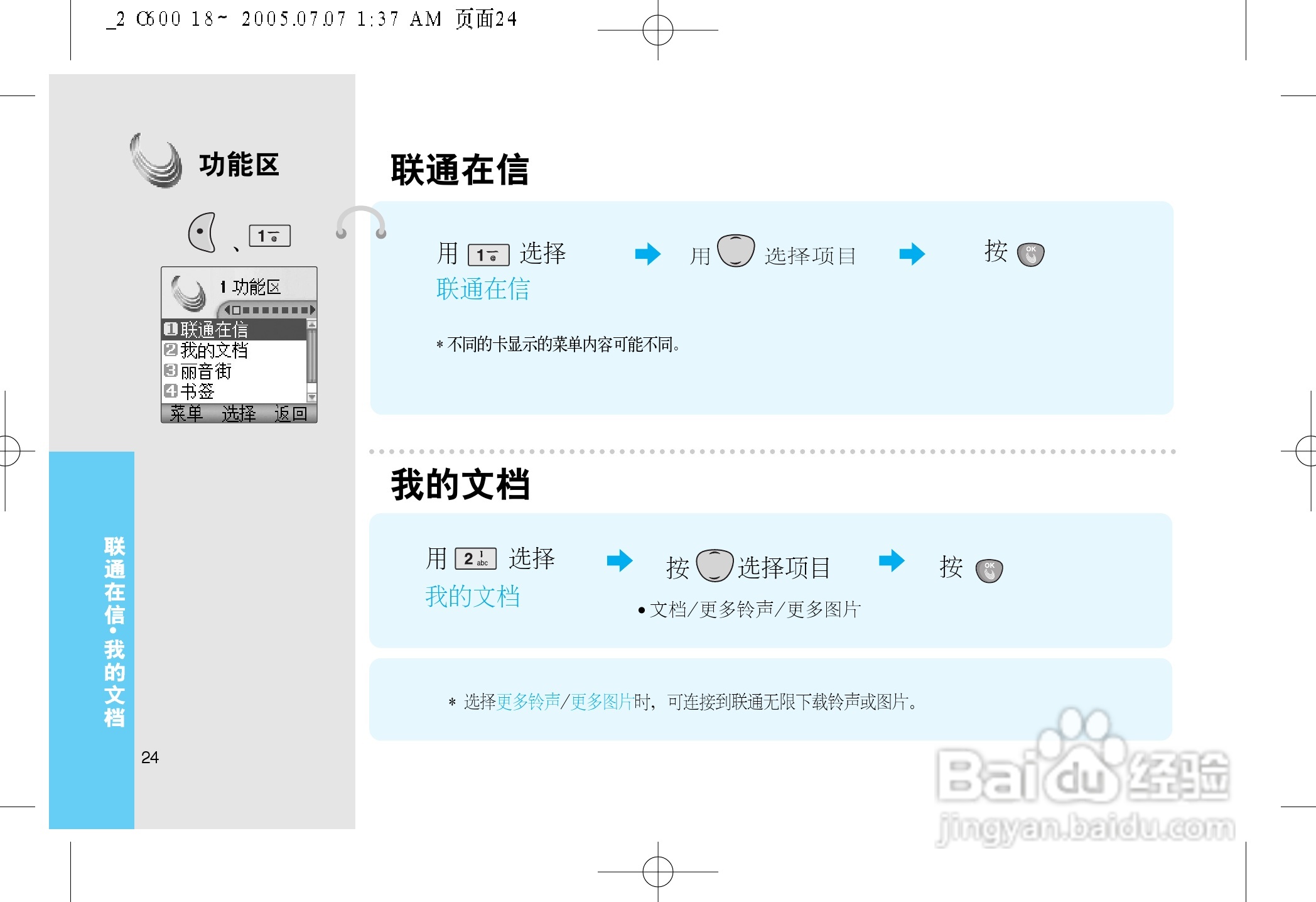 乐金手机LGC600C型使用说明书:[3]