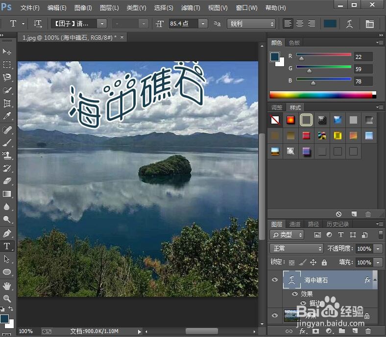 给文字添加描边和旗帜效果