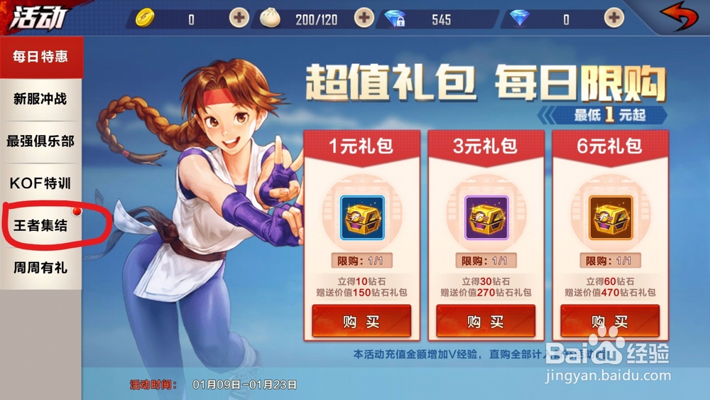 拳皇命运王者集结活动!!