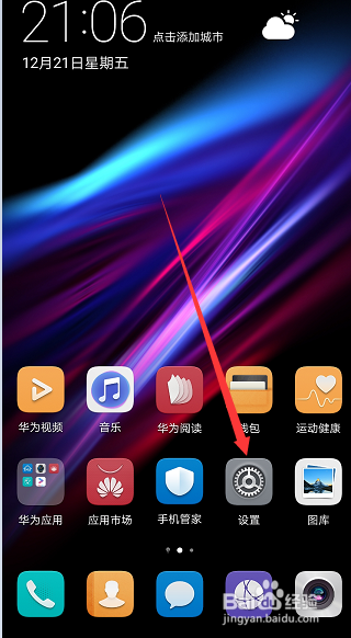 华为mate10,p20如何设置人脸解锁功能