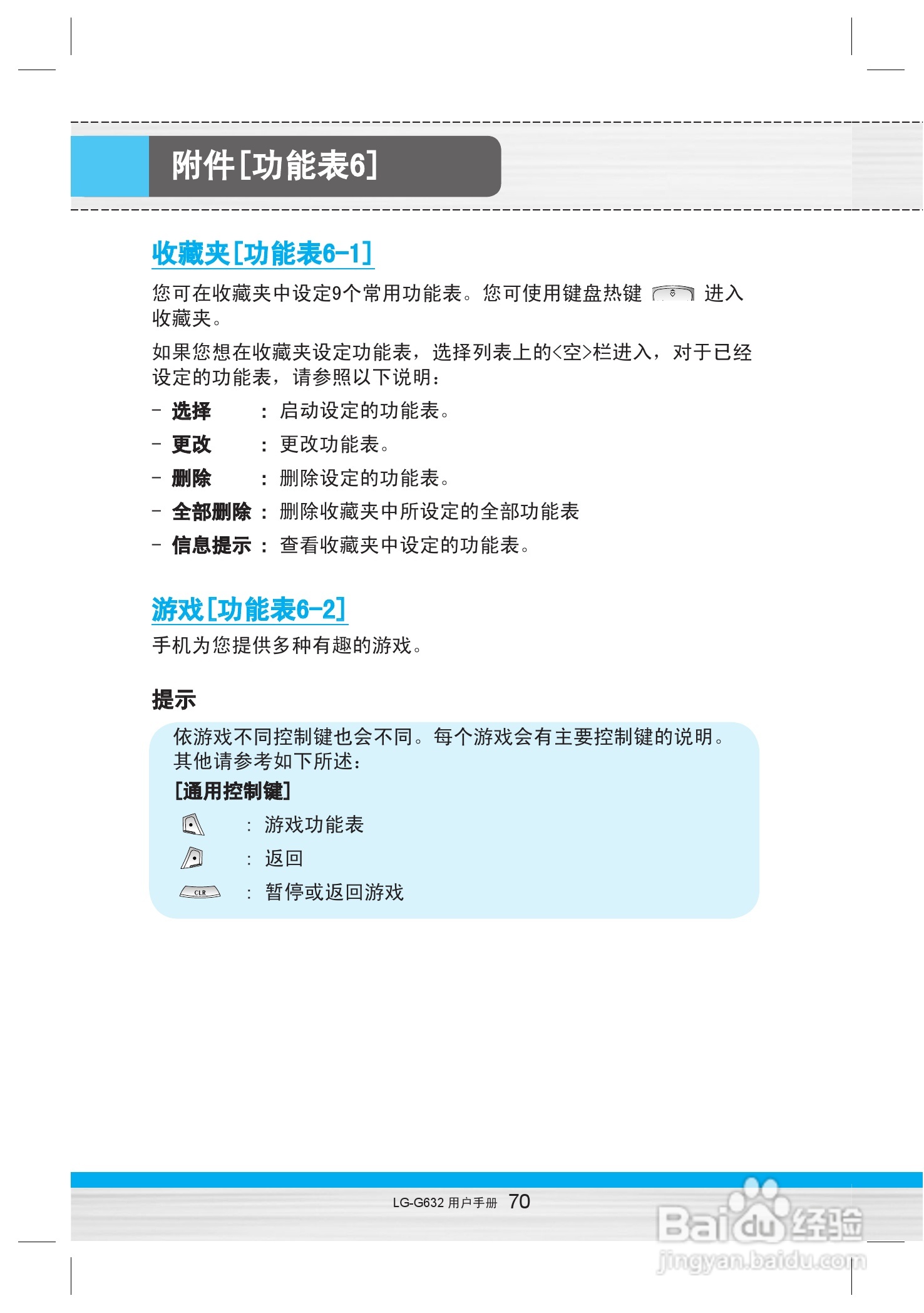 乐金手机LG-G632型使用说明书:[8]
