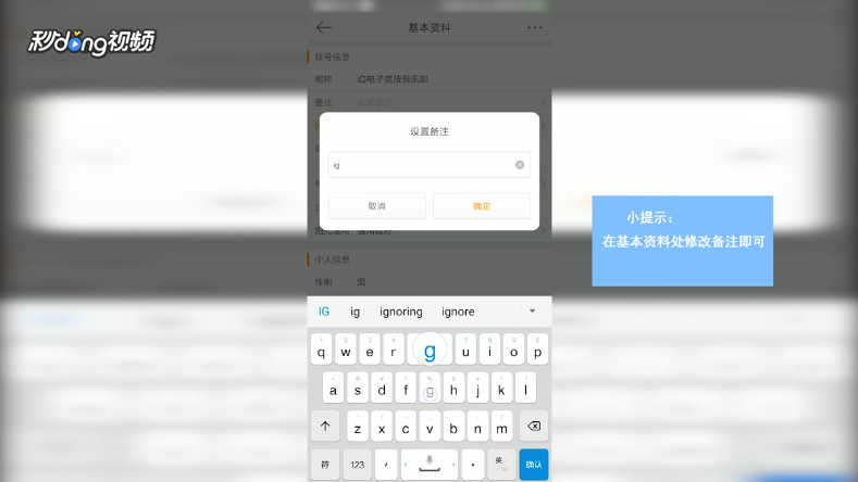 微博怎么修改已关注的人的备注姓名