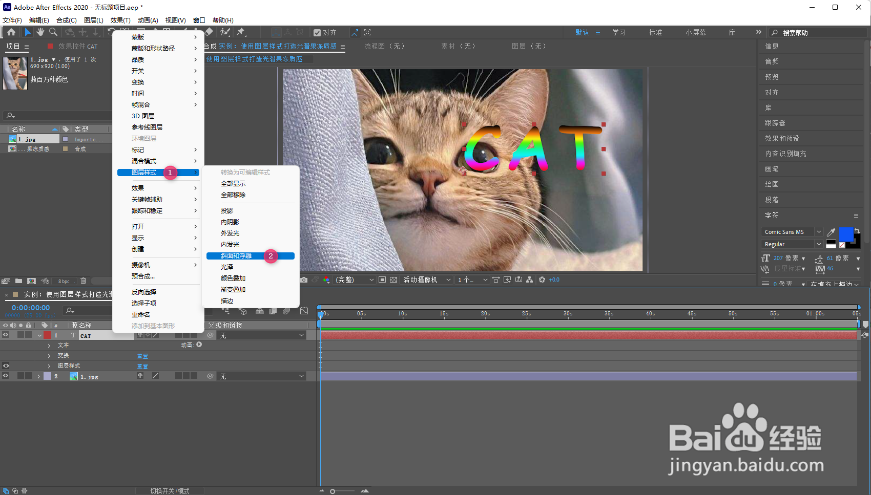 AE2020使用图层样式打造光滑果冻质感
