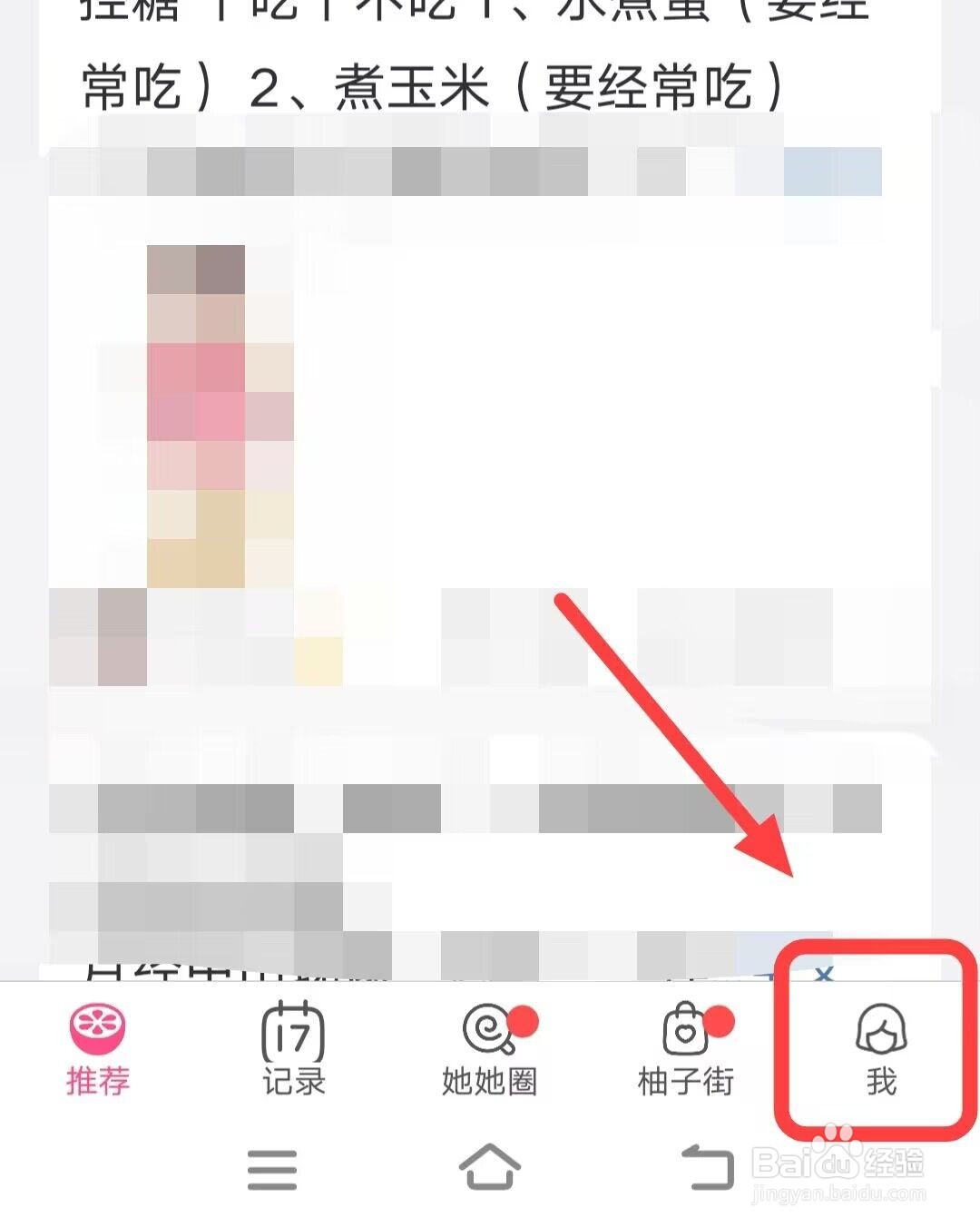 在美柚APP上如何设置昵称