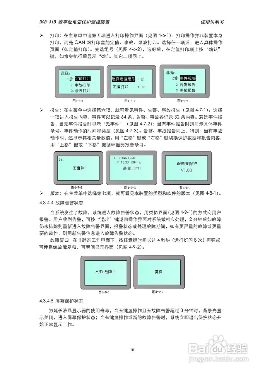 天能DSB-31B数字配电变保护测控装置使用说明书:[2]