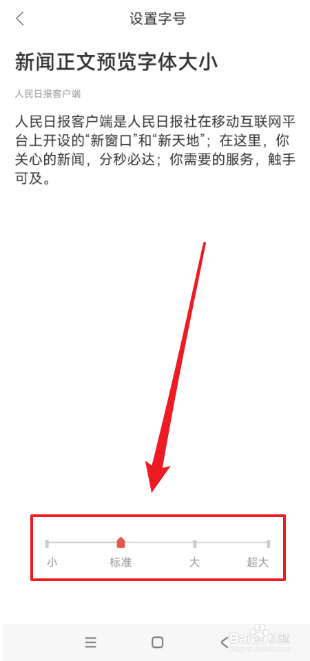 如何调整人民日报正文字号大小
