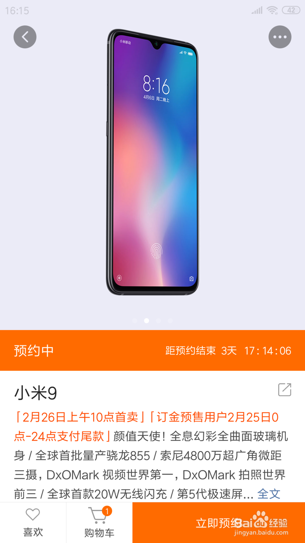小米9价格预约抢购
