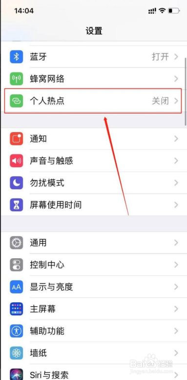 苹果手机怎么修改个人热点密码