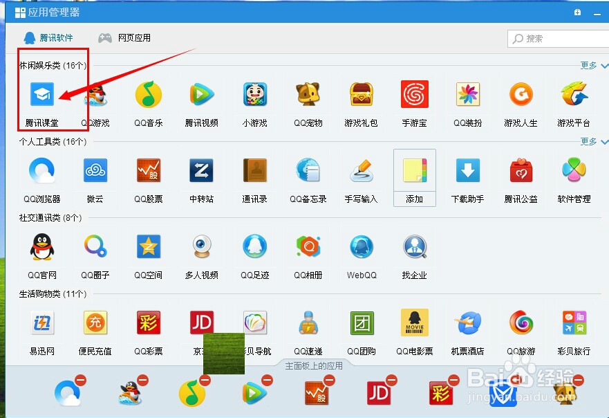 如何在QQ面板添加腾讯课堂