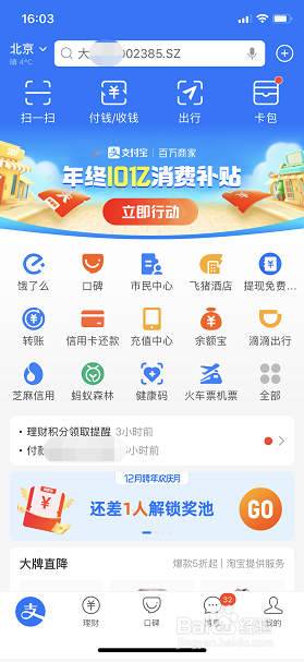 如何设置支付宝的字体大小