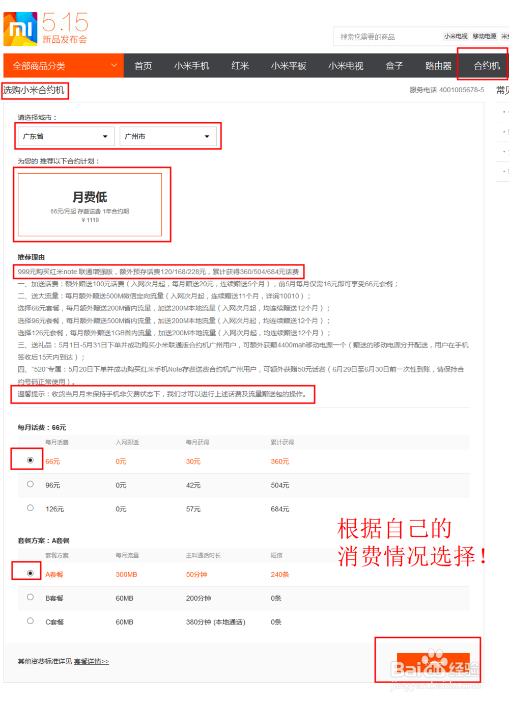 如何直接购买红米Note增强版