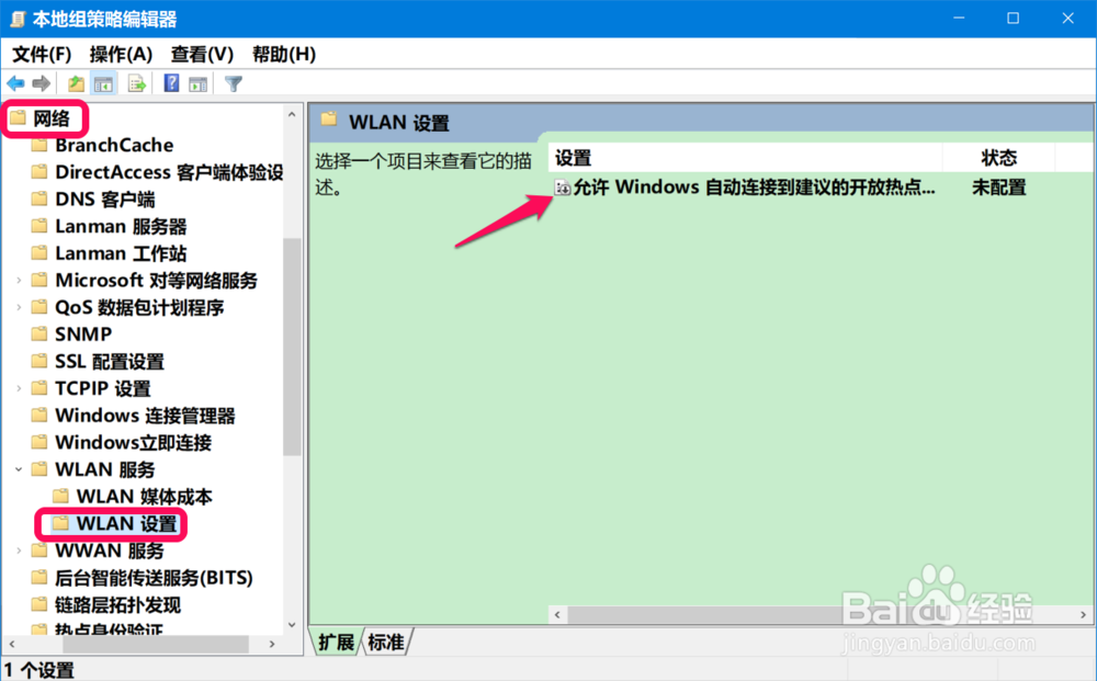Win10笔记本无法自动连接WiFi问题的解决方法