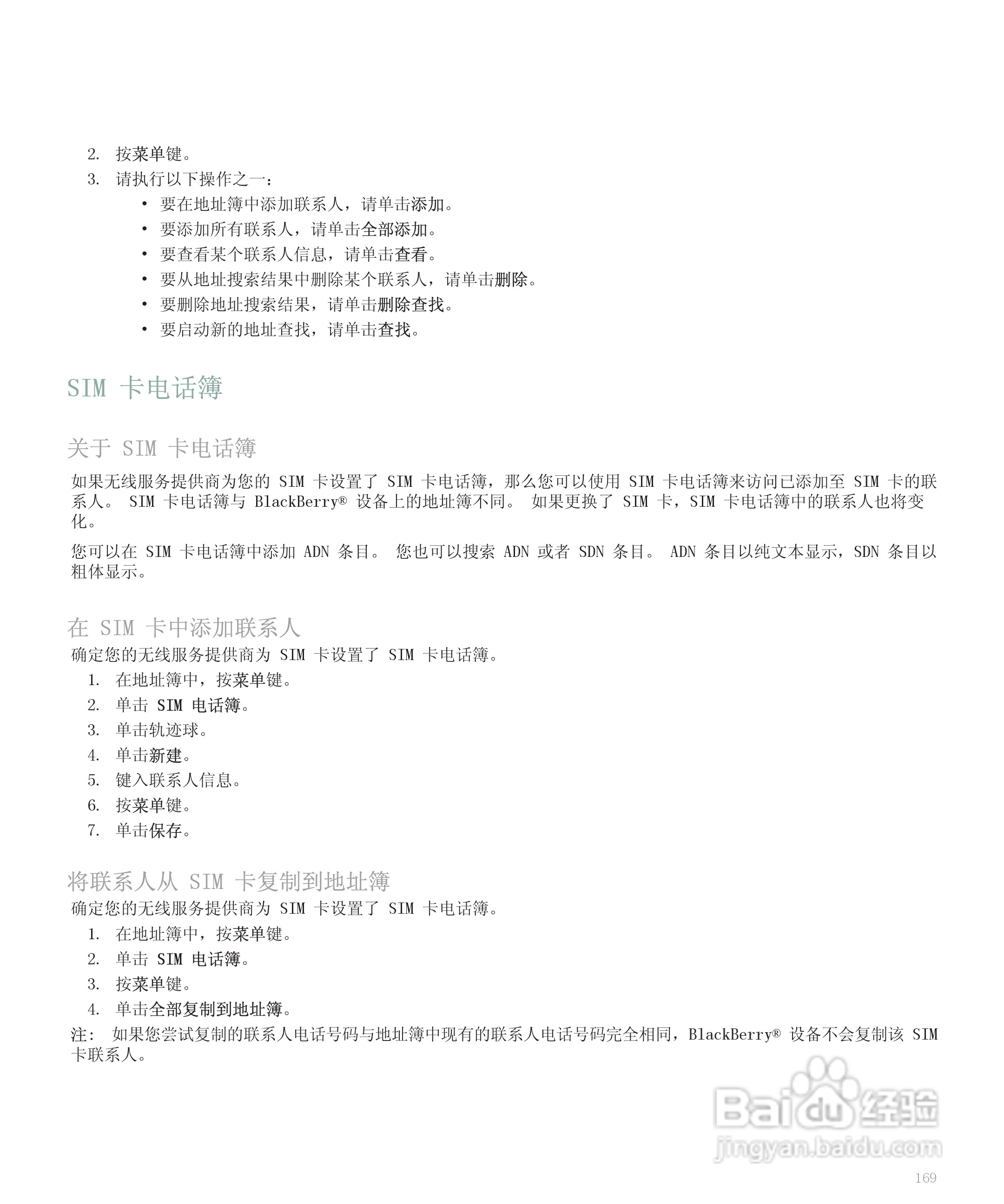 黑莓手机8120型使用说明书:[18]