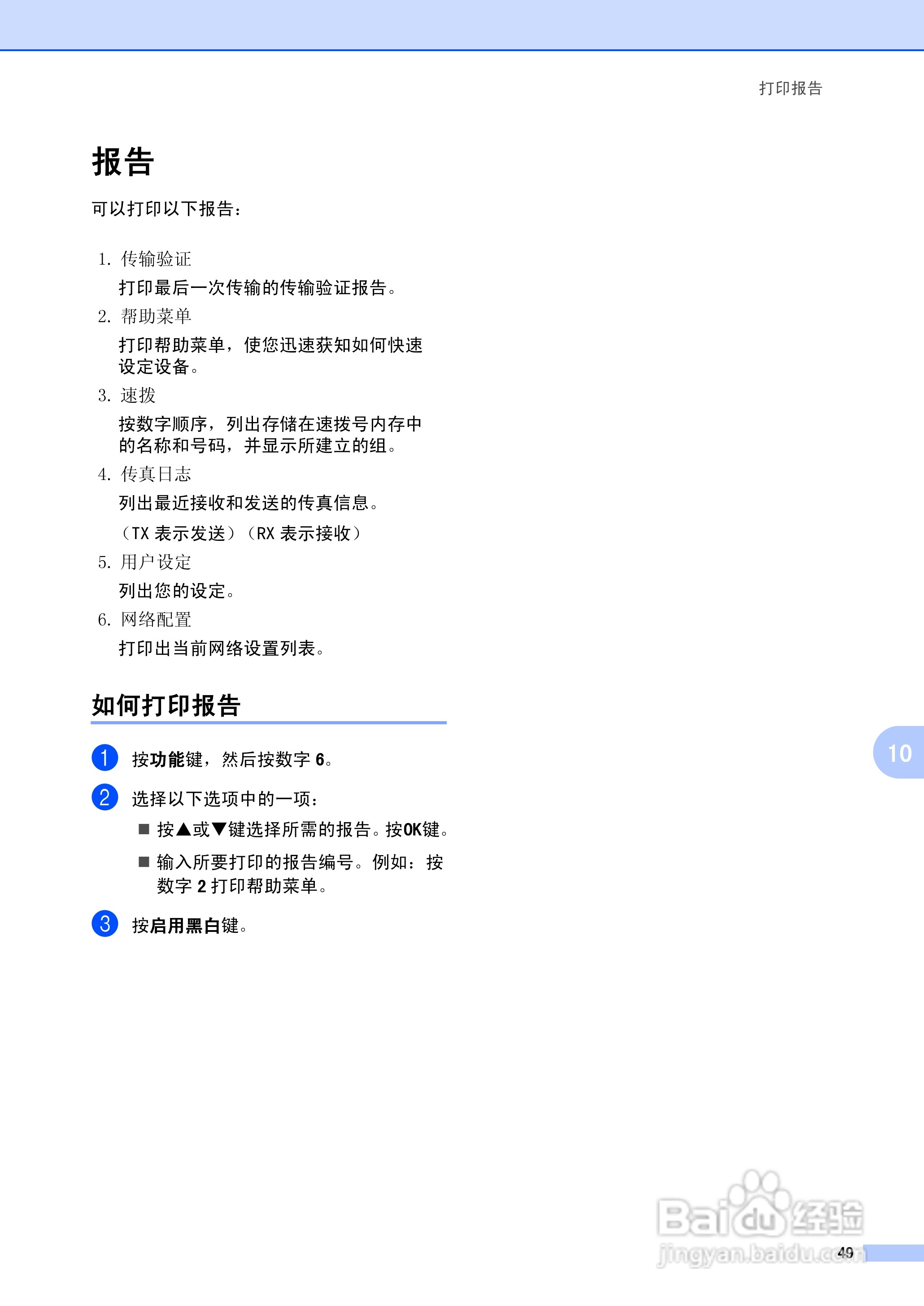 brother MFC-5460CN一体机使用说明书:[6]