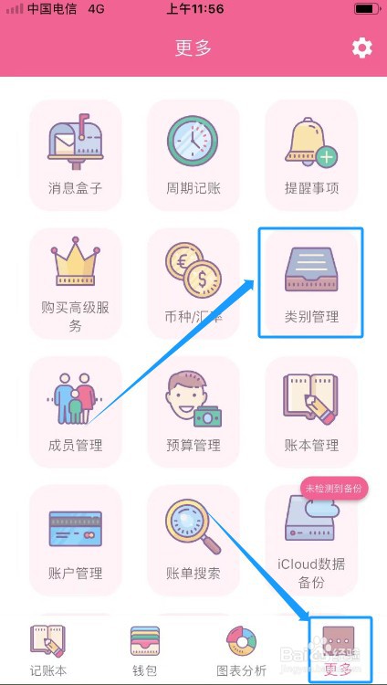 昼虎记账如何添加类别？