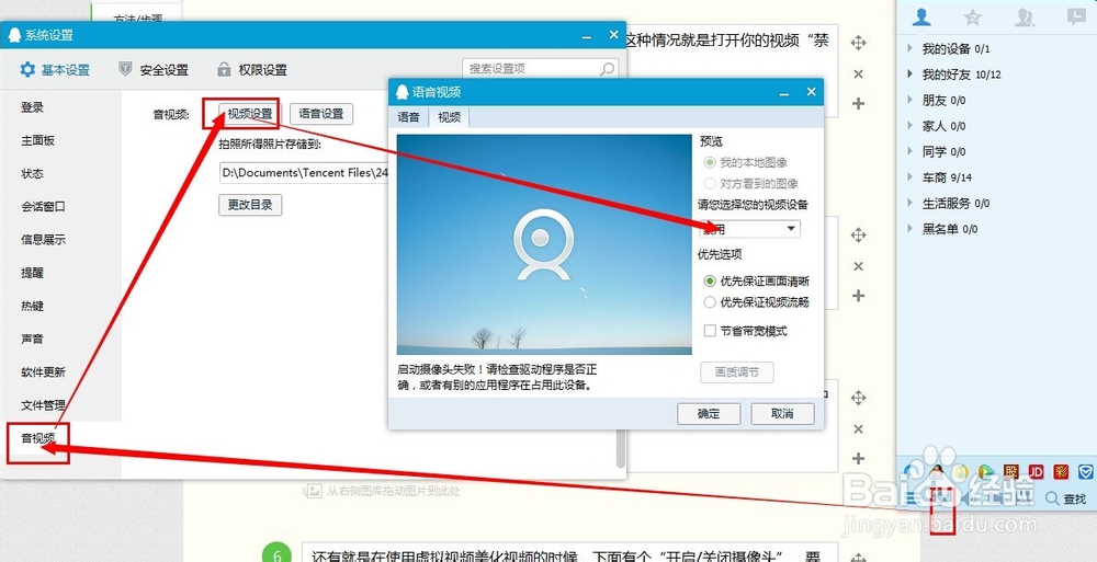 qq视频时对方为什么看不到我