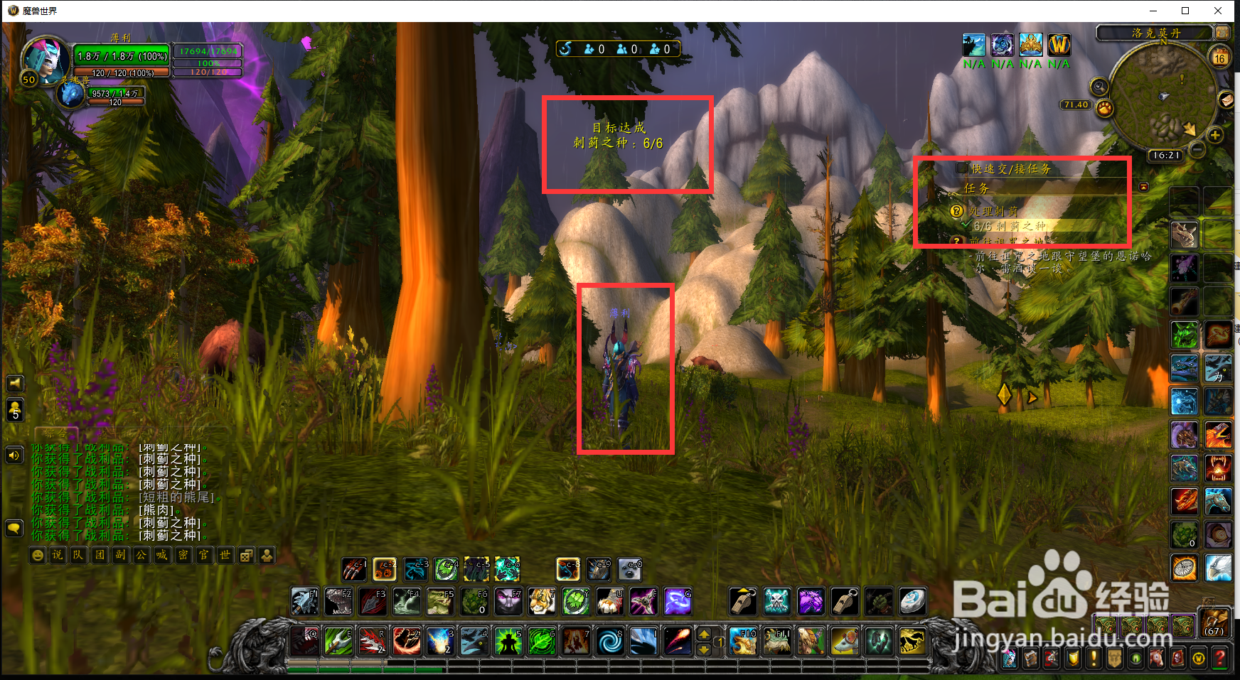 魔兽世界任务处理刺蓟怎么完成?