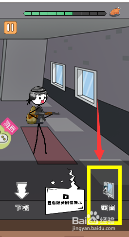 火柴人翻窗户遇到了什么