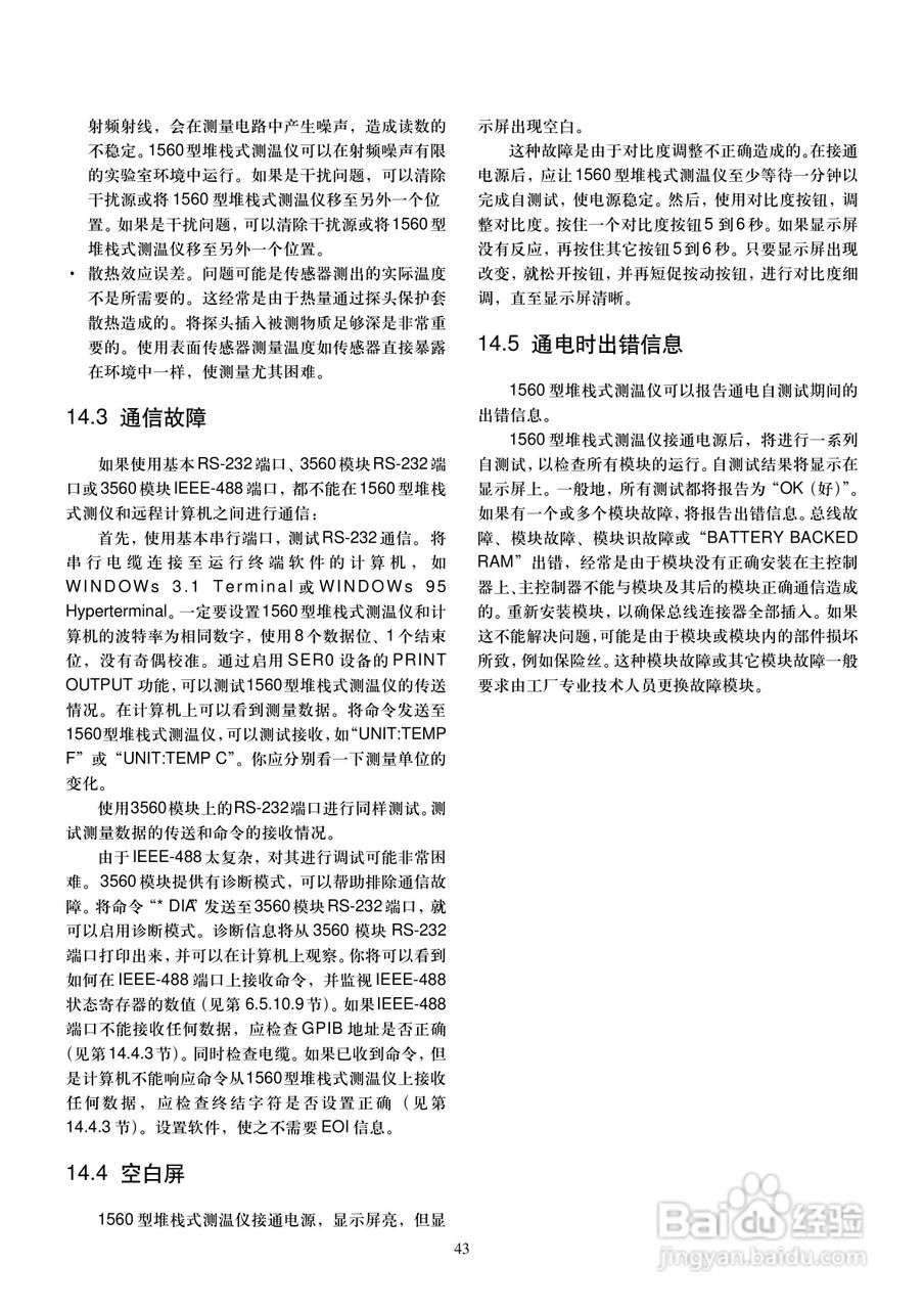 福禄克1560 堆栈式测温仪用户手册:[5]