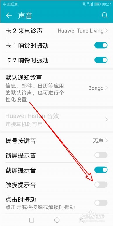 华为手机触摸提示音怎么关闭